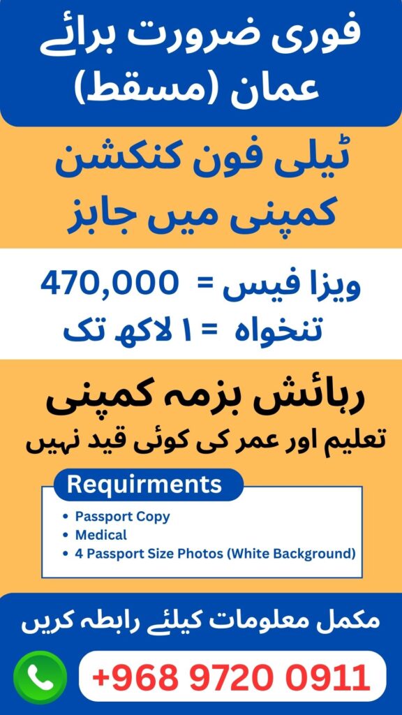 Telephone Connection Labour Jobs in Oman