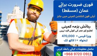 Telephone Connection Labour Jobs in Oman in 2024