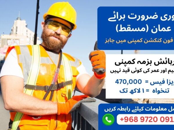 Telephone Connection Labour Jobs in Oman in 2024