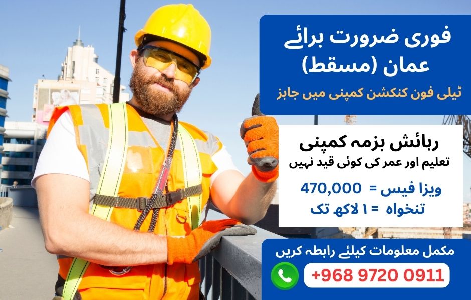 Telephone Connection Labour Jobs in Oman in 2024